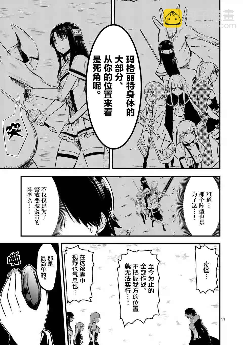《勇者死了！是因为勇者掉进了作为村民的我挖的陷阱里》第40话 第11页