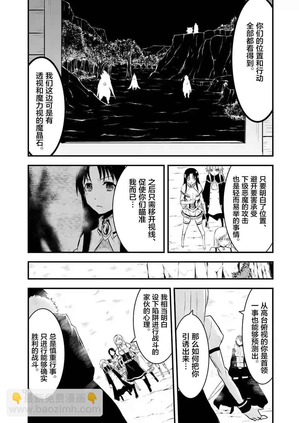 《勇者死了！是因为勇者掉进了作为村民的我挖的陷阱里》第40话 第12页