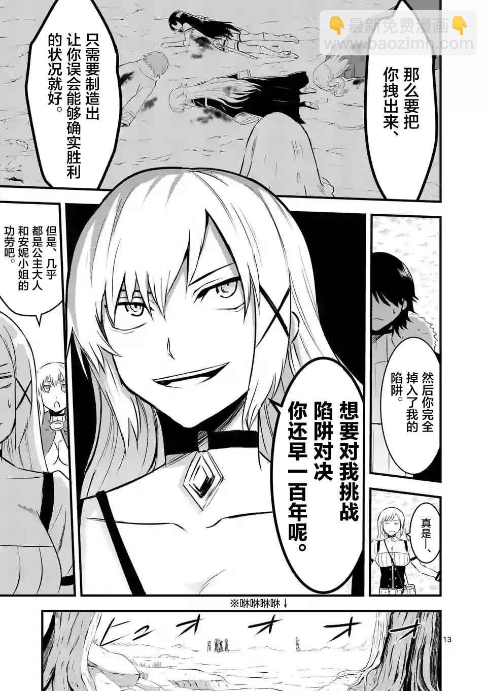 《勇者死了！是因为勇者掉进了作为村民的我挖的陷阱里》第40话 第13页