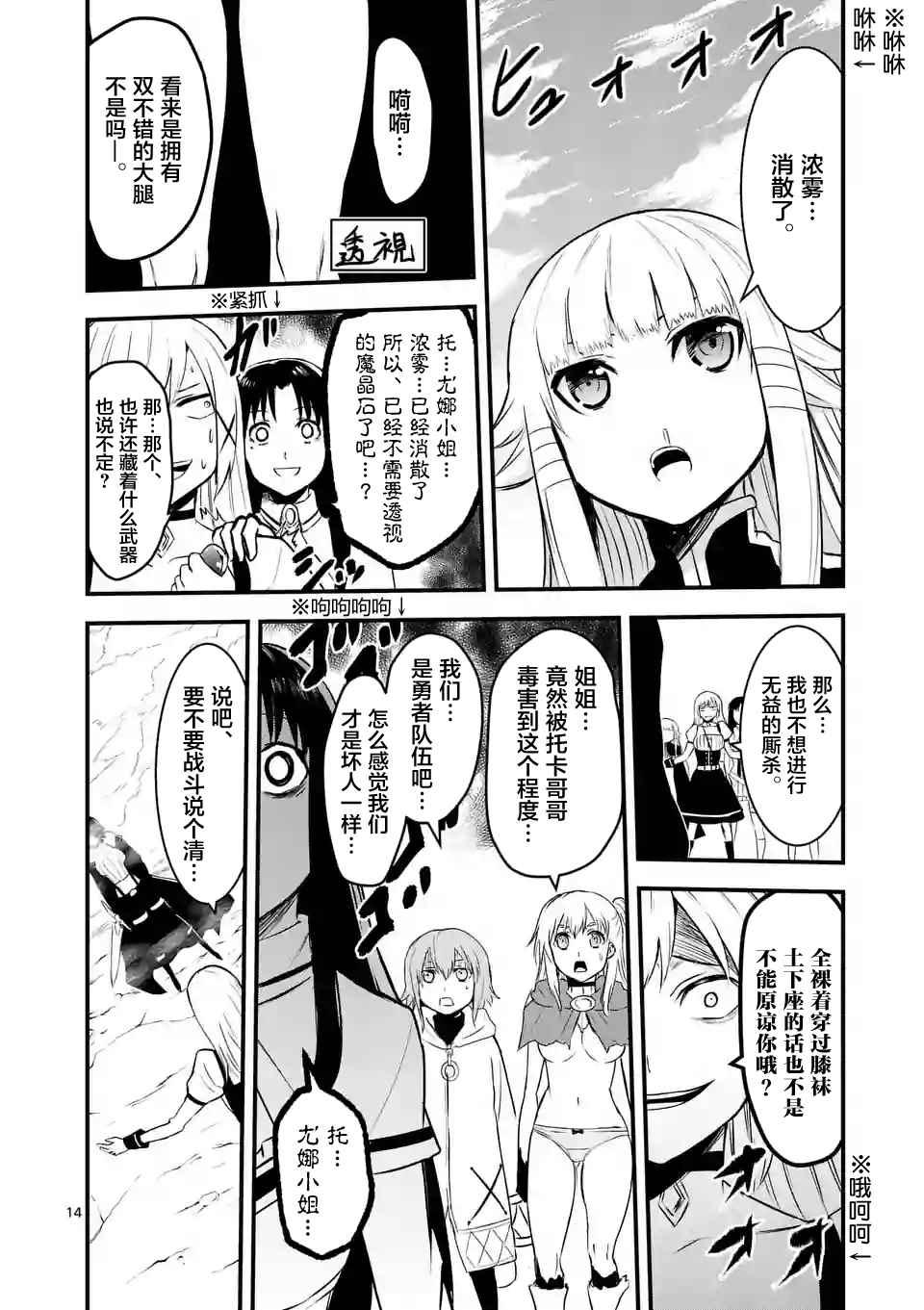 《勇者死了！是因为勇者掉进了作为村民的我挖的陷阱里》第40话 第14页