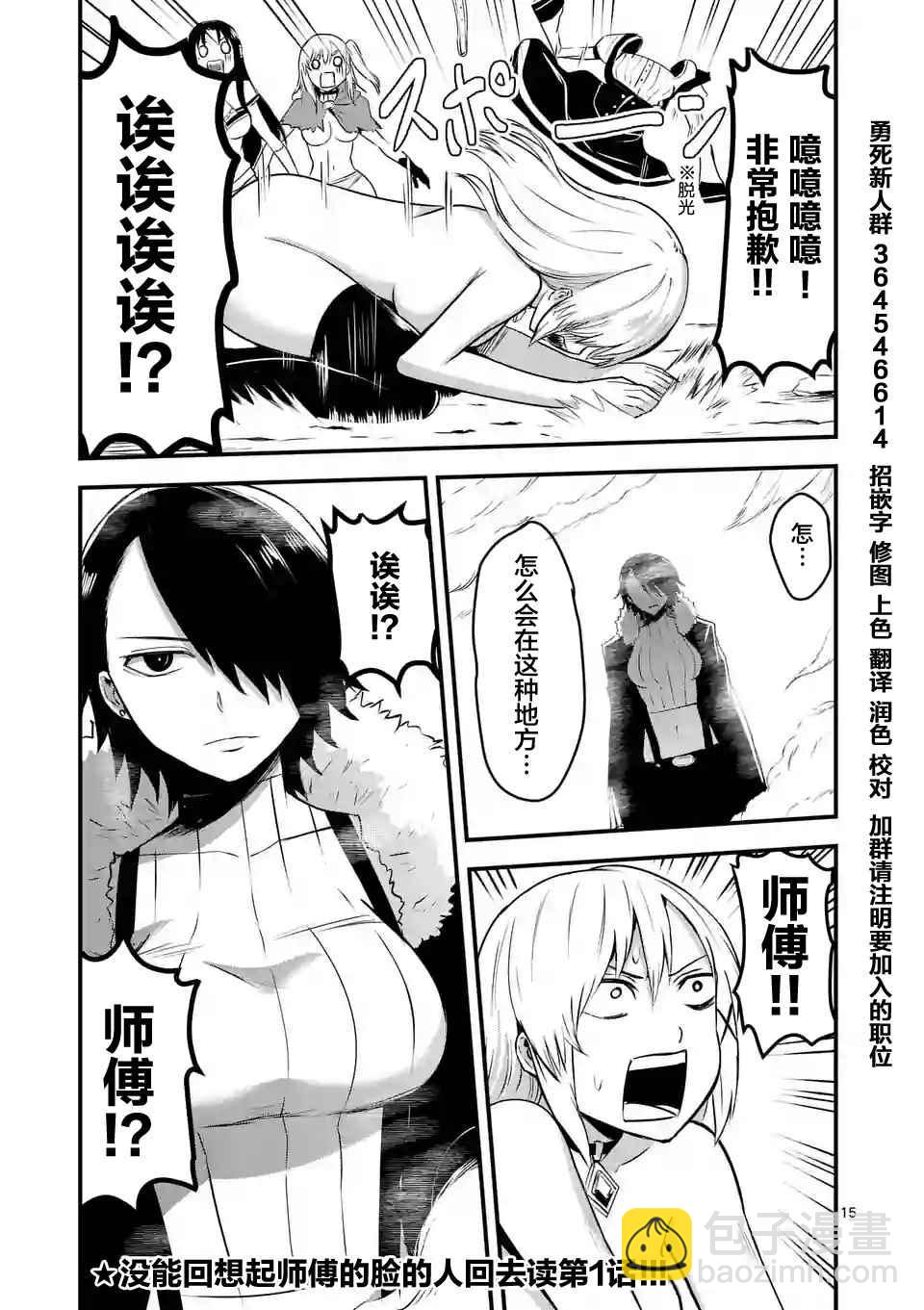 《勇者死了！是因为勇者掉进了作为村民的我挖的陷阱里》第40话 第15页