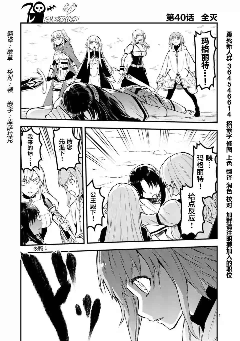 《勇者死了！是因为勇者掉进了作为村民的我挖的陷阱里》第40话 第1页
