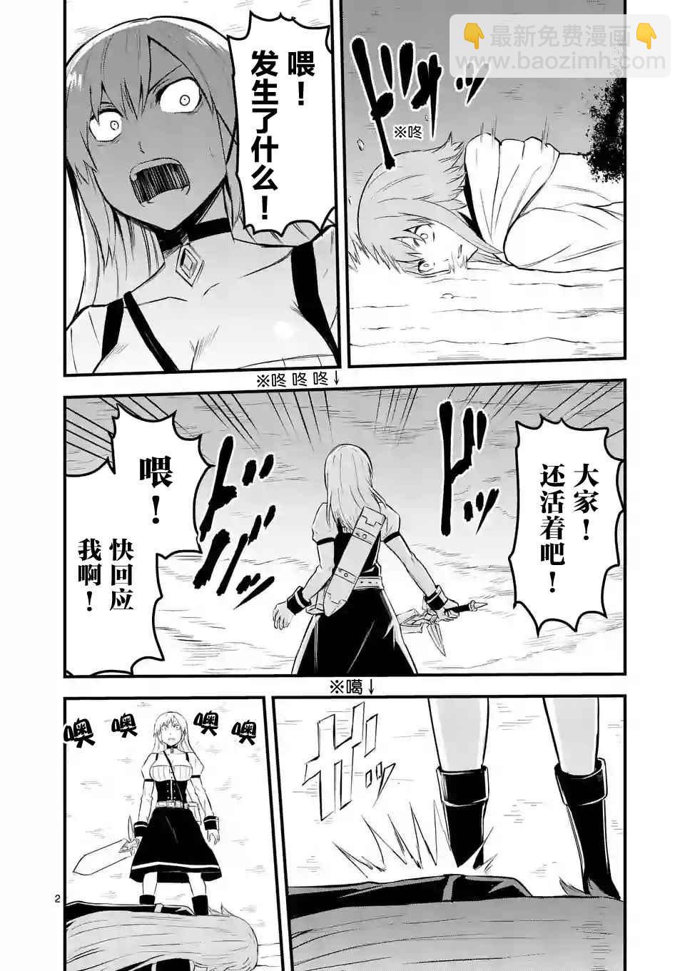 《勇者死了！是因为勇者掉进了作为村民的我挖的陷阱里》第40话 第2页