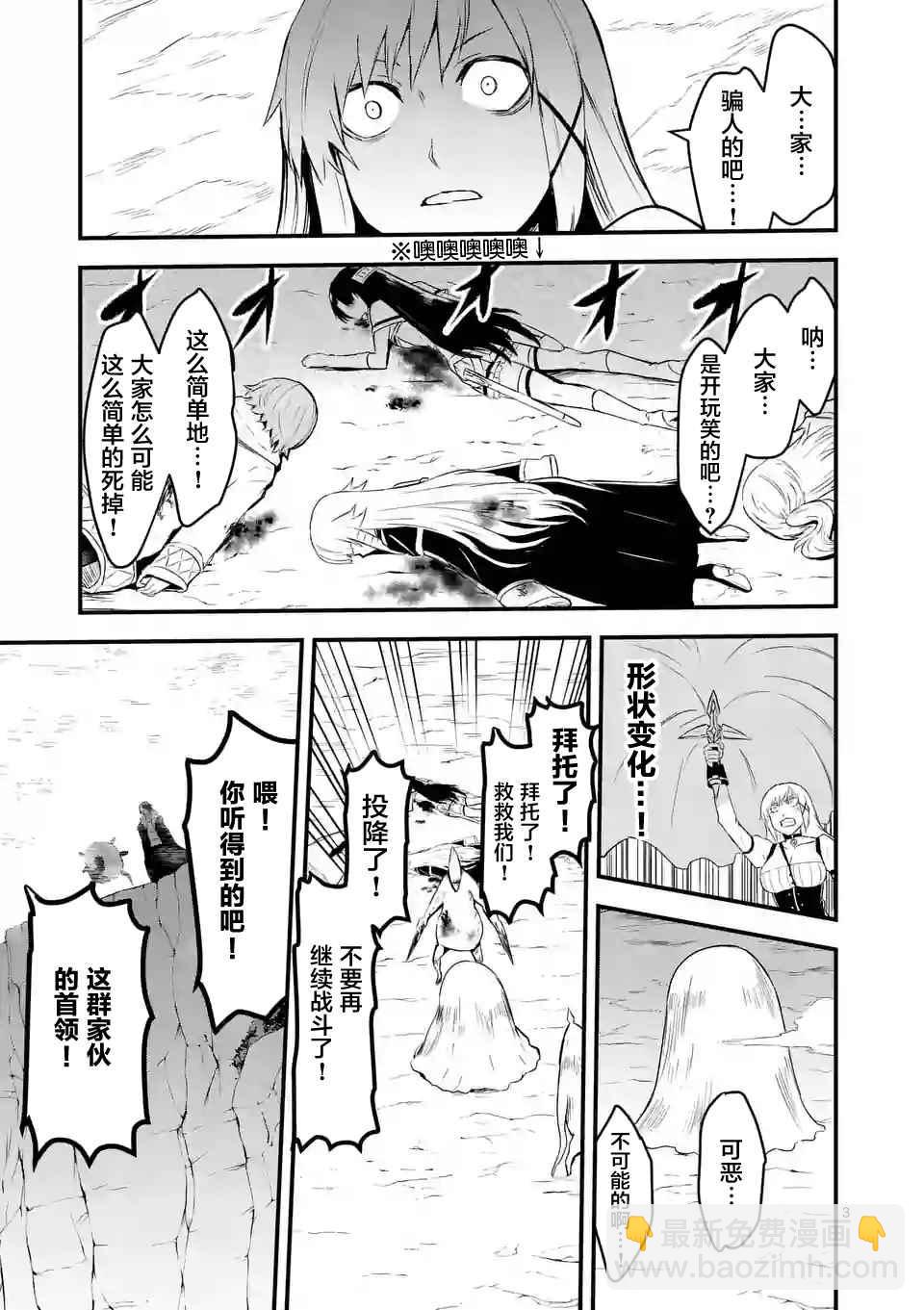 《勇者死了！是因为勇者掉进了作为村民的我挖的陷阱里》第40话 第3页