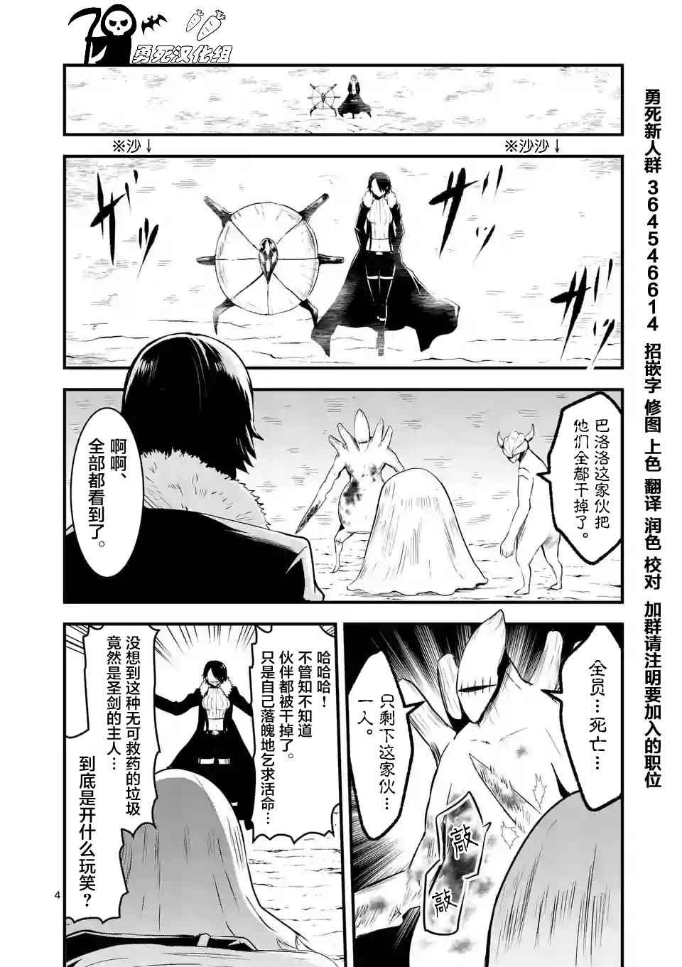 《勇者死了！是因为勇者掉进了作为村民的我挖的陷阱里》第40话 第4页