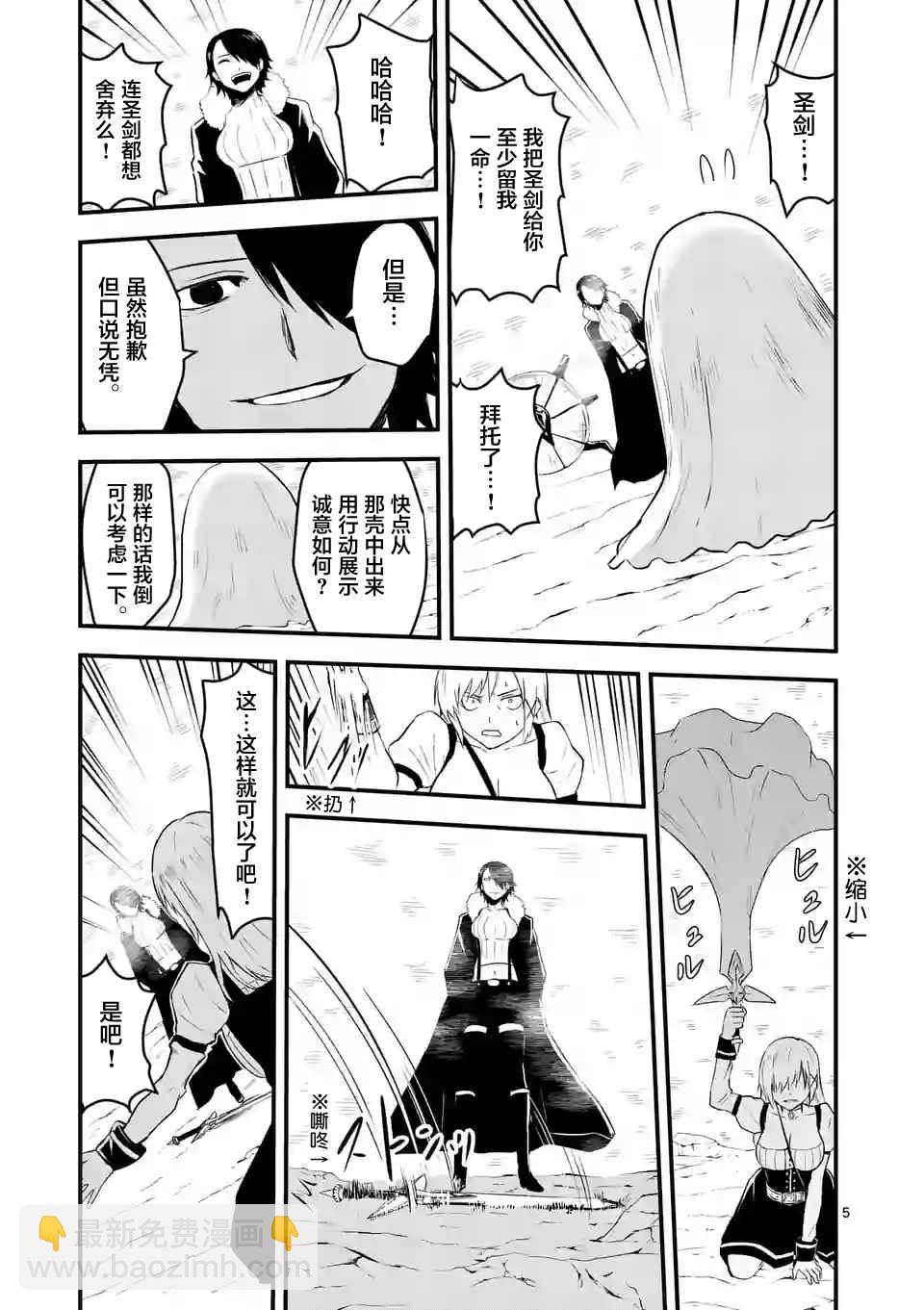 《勇者死了！是因为勇者掉进了作为村民的我挖的陷阱里》第40话 第5页