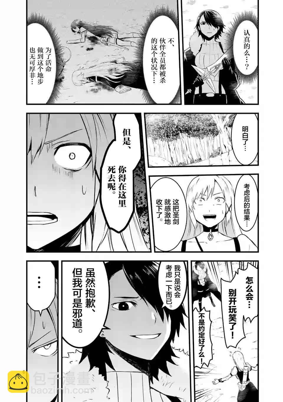 《勇者死了！是因为勇者掉进了作为村民的我挖的陷阱里》第40话 第6页