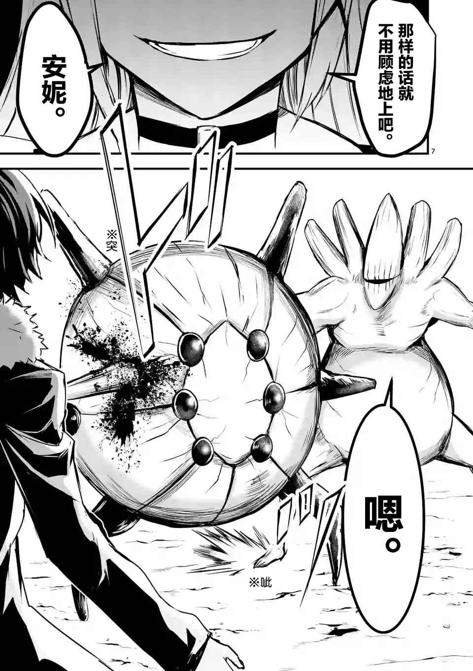 《勇者死了！是因为勇者掉进了作为村民的我挖的陷阱里》第40话 第7页