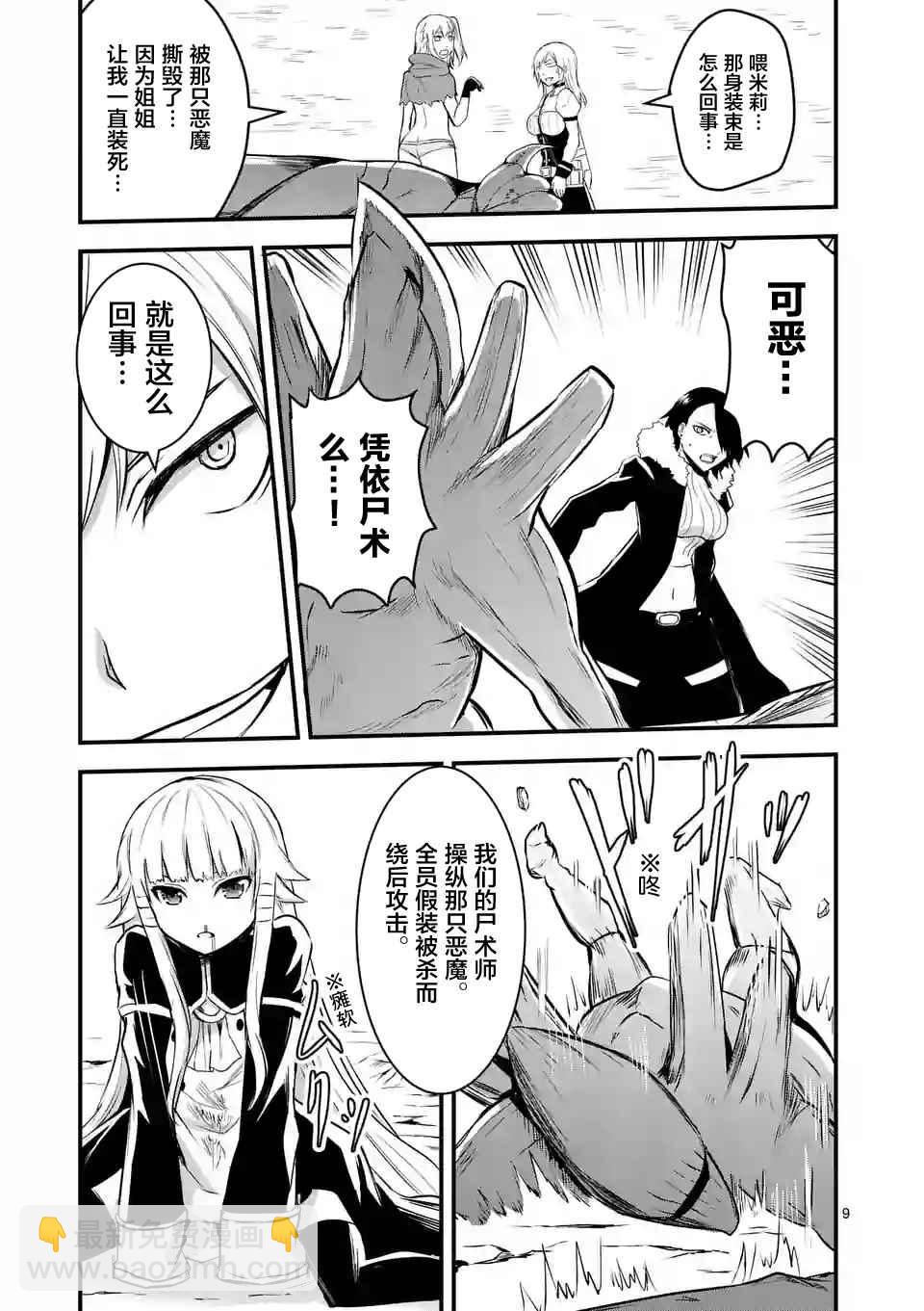 《勇者死了！是因为勇者掉进了作为村民的我挖的陷阱里》第40话 第9页