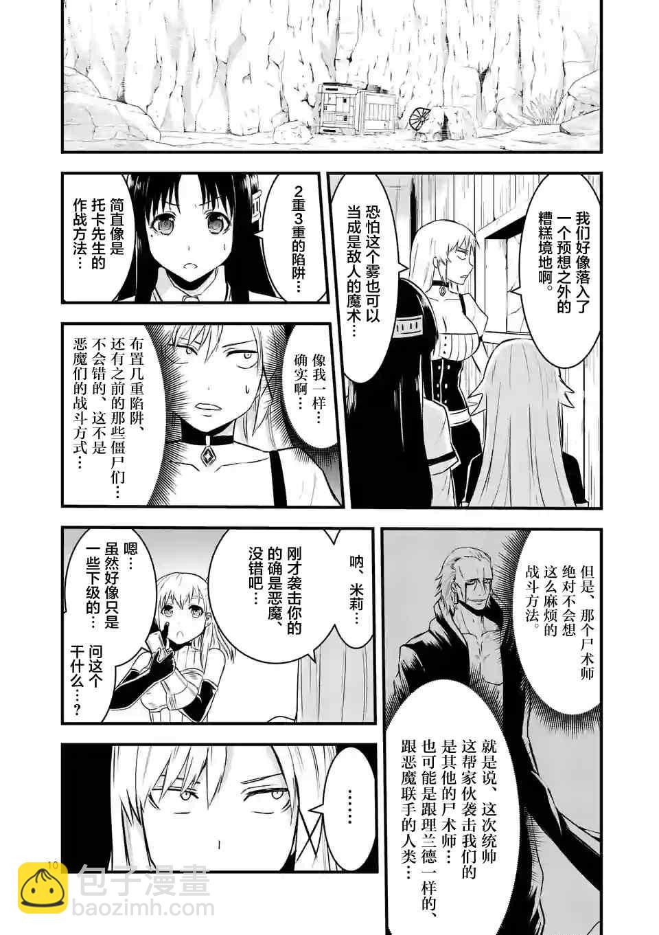 《勇者死了！是因为勇者掉进了作为村民的我挖的陷阱里》第39话 第10页