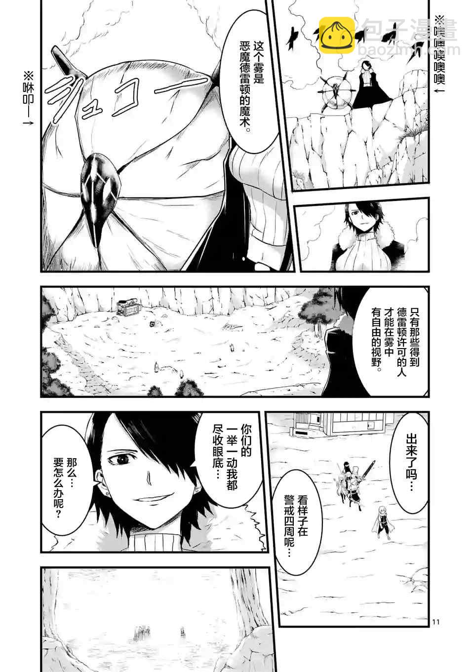 《勇者死了！是因为勇者掉进了作为村民的我挖的陷阱里》第39话 第11页