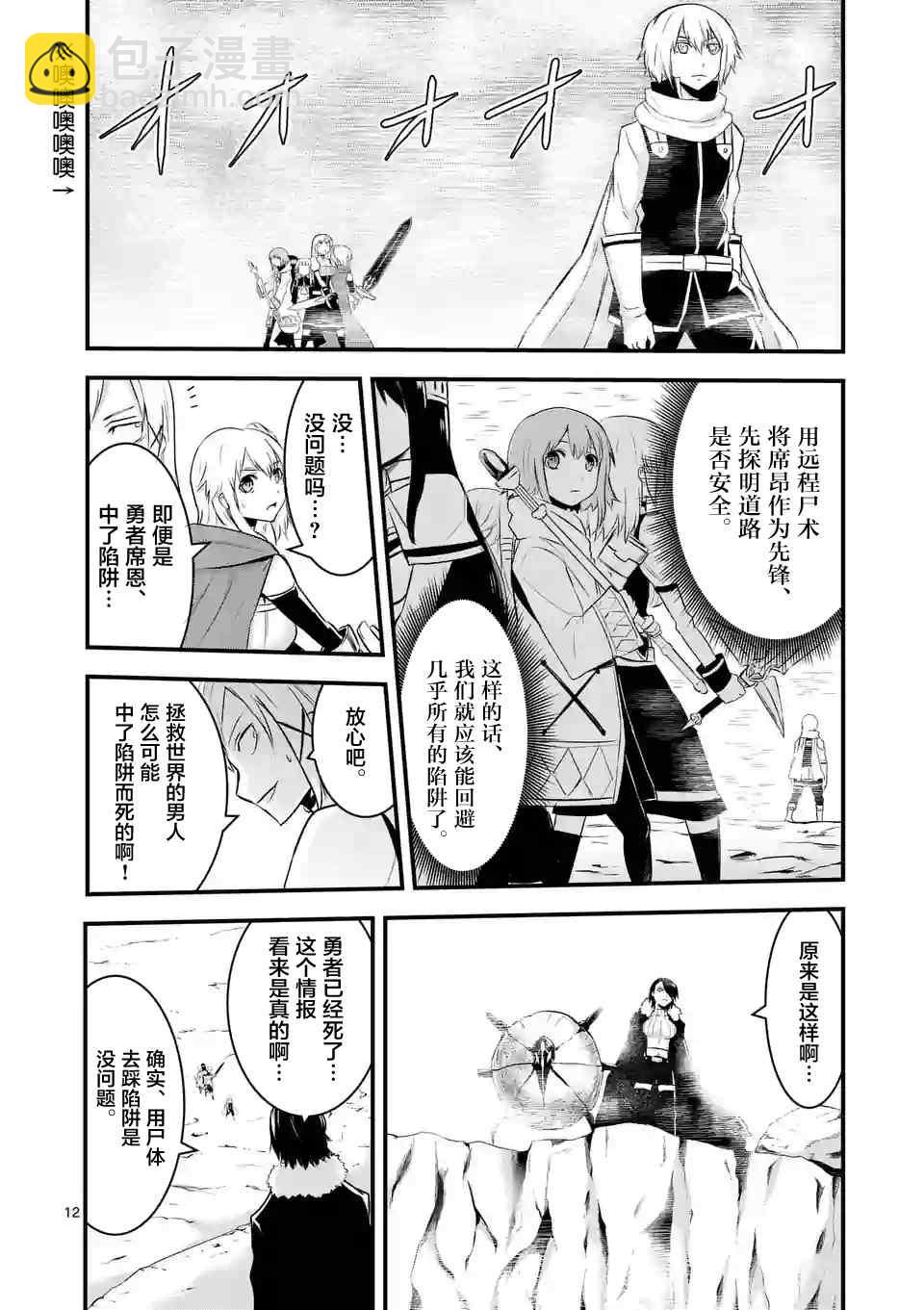 《勇者死了！是因为勇者掉进了作为村民的我挖的陷阱里》第39话 第12页