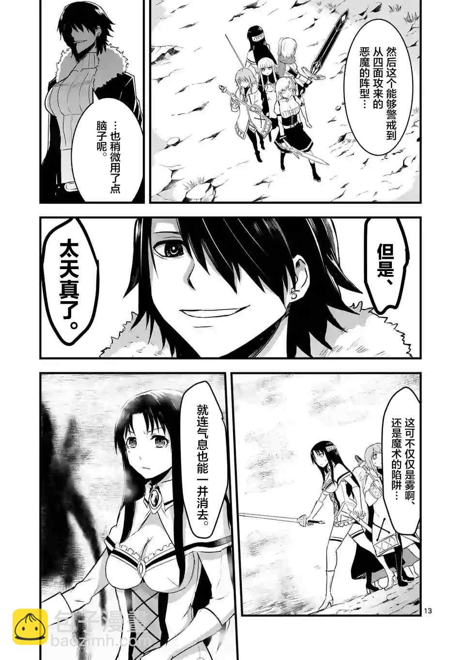 《勇者死了！是因为勇者掉进了作为村民的我挖的陷阱里》第39话 第13页