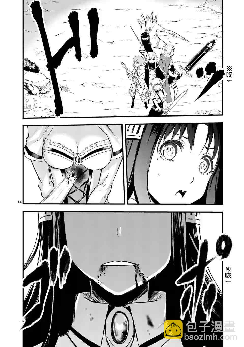 《勇者死了！是因为勇者掉进了作为村民的我挖的陷阱里》第39话 第14页