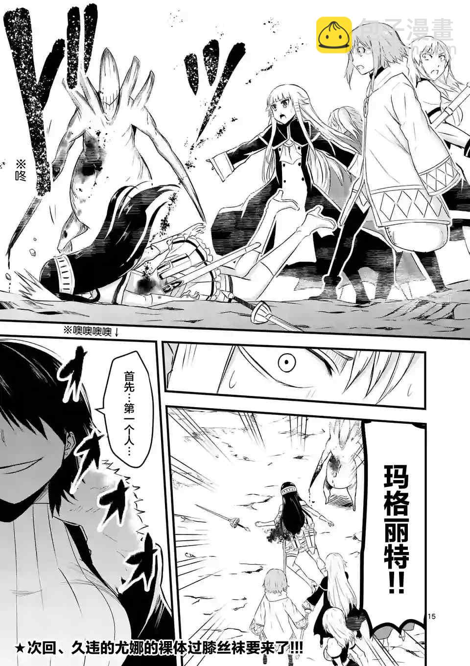 《勇者死了！是因为勇者掉进了作为村民的我挖的陷阱里》第39话 第15页
