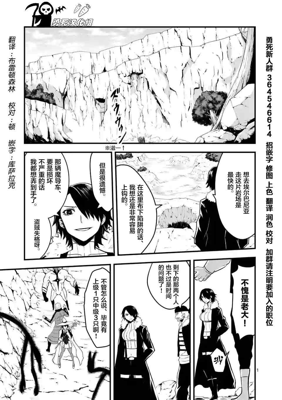 《勇者死了！是因为勇者掉进了作为村民的我挖的陷阱里》第39话 第1页