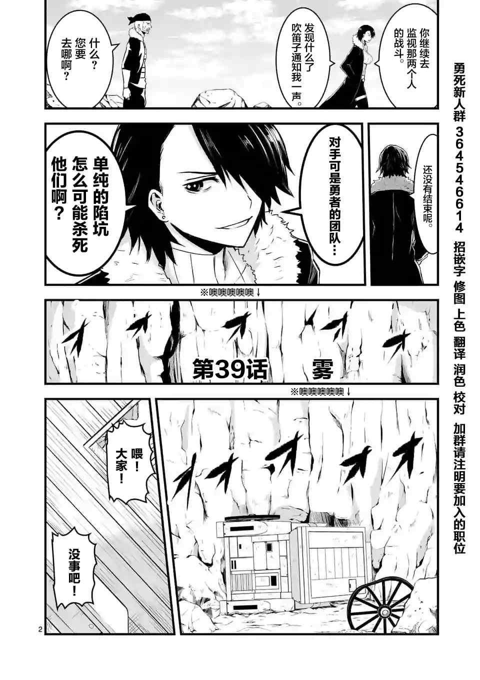《勇者死了！是因为勇者掉进了作为村民的我挖的陷阱里》第39话 第2页