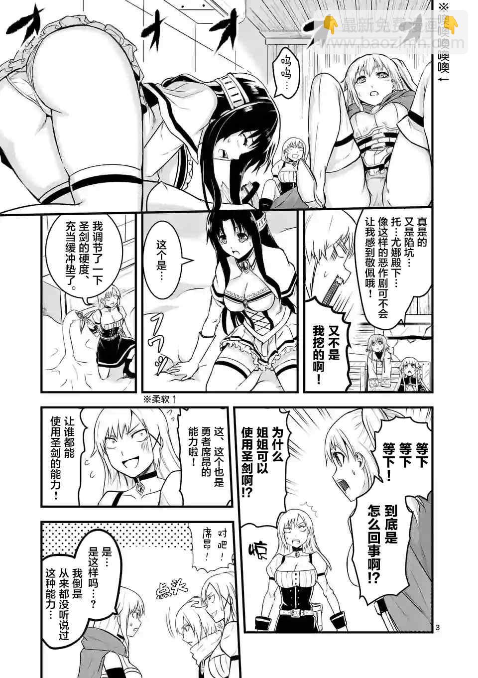 《勇者死了！是因为勇者掉进了作为村民的我挖的陷阱里》第39话 第3页