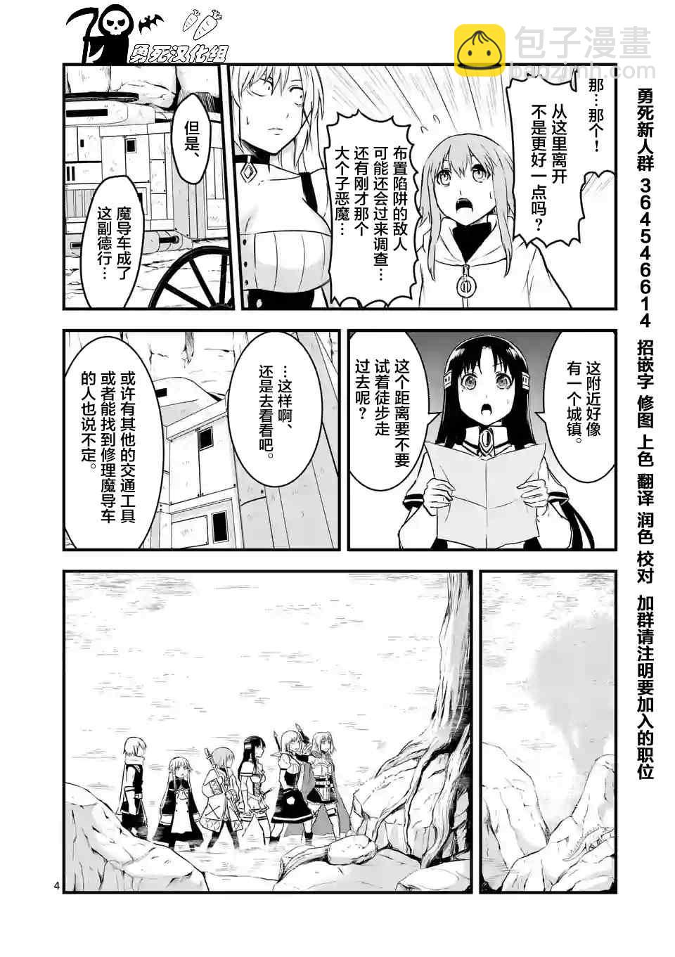 《勇者死了！是因为勇者掉进了作为村民的我挖的陷阱里》第39话 第4页