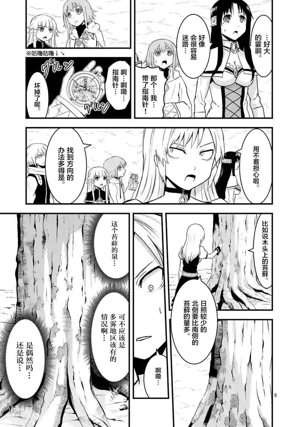 《勇者死了！是因为勇者掉进了作为村民的我挖的陷阱里》第39话 第5页