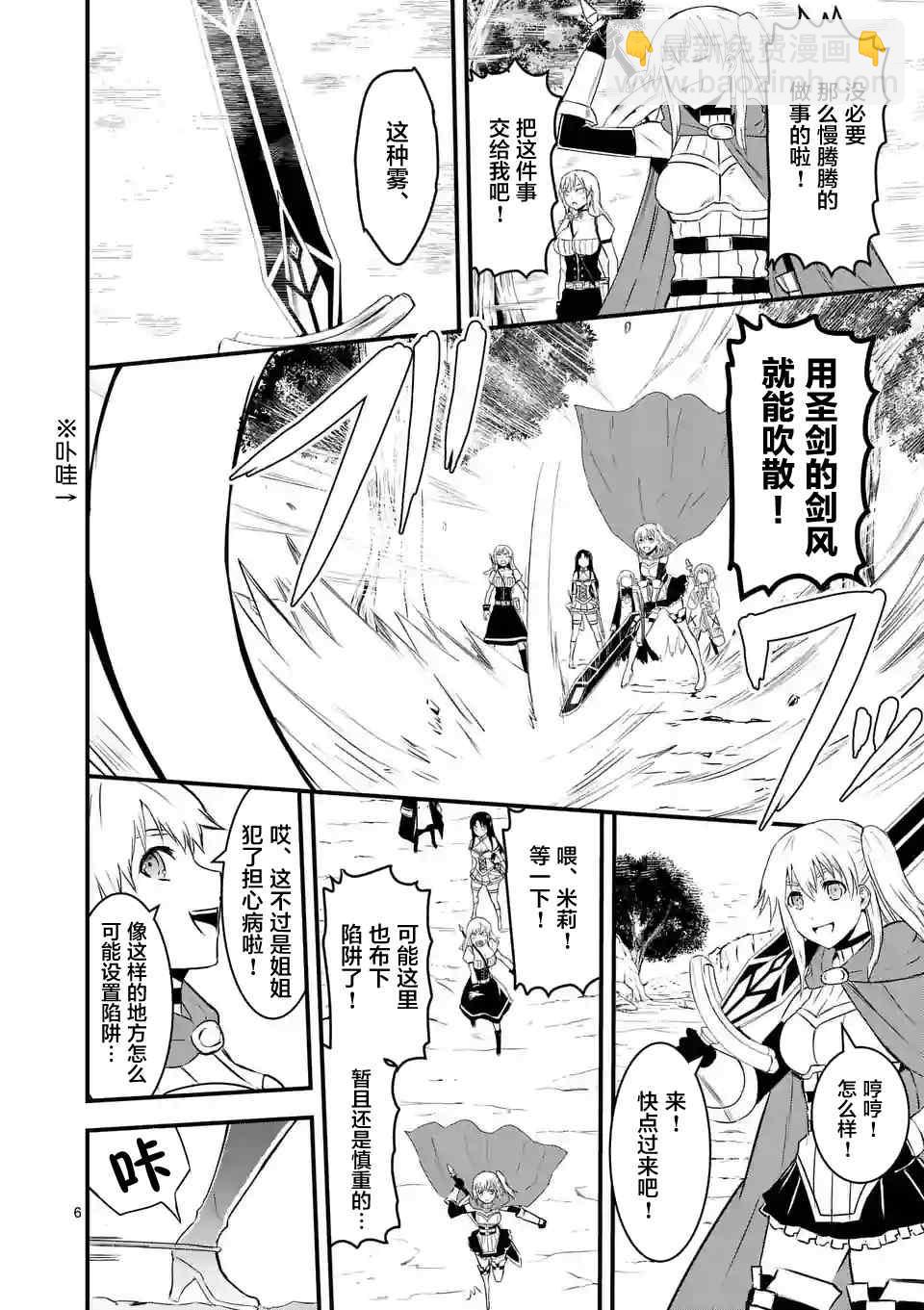 《勇者死了！是因为勇者掉进了作为村民的我挖的陷阱里》第39话 第6页