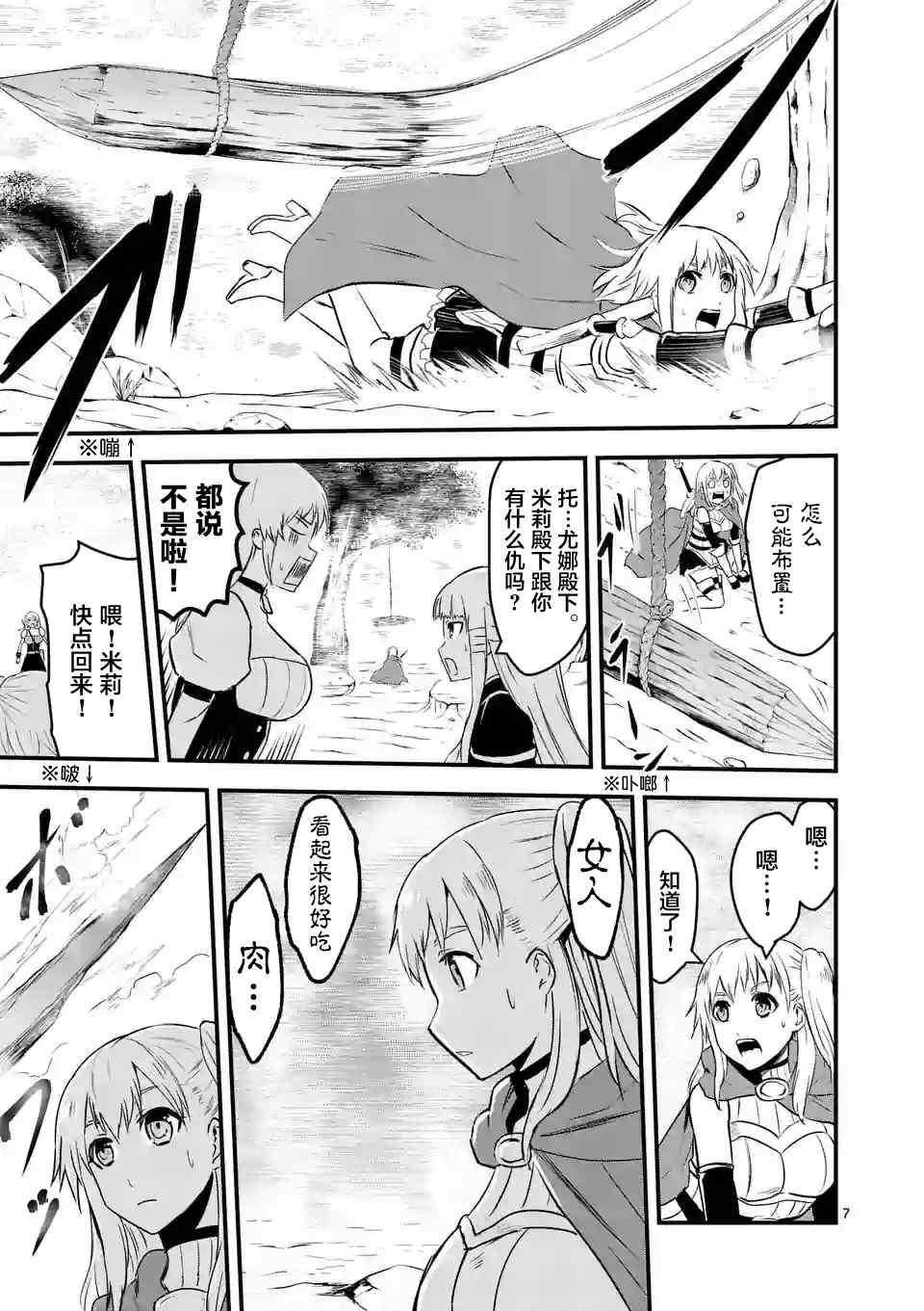 《勇者死了！是因为勇者掉进了作为村民的我挖的陷阱里》第39话 第7页