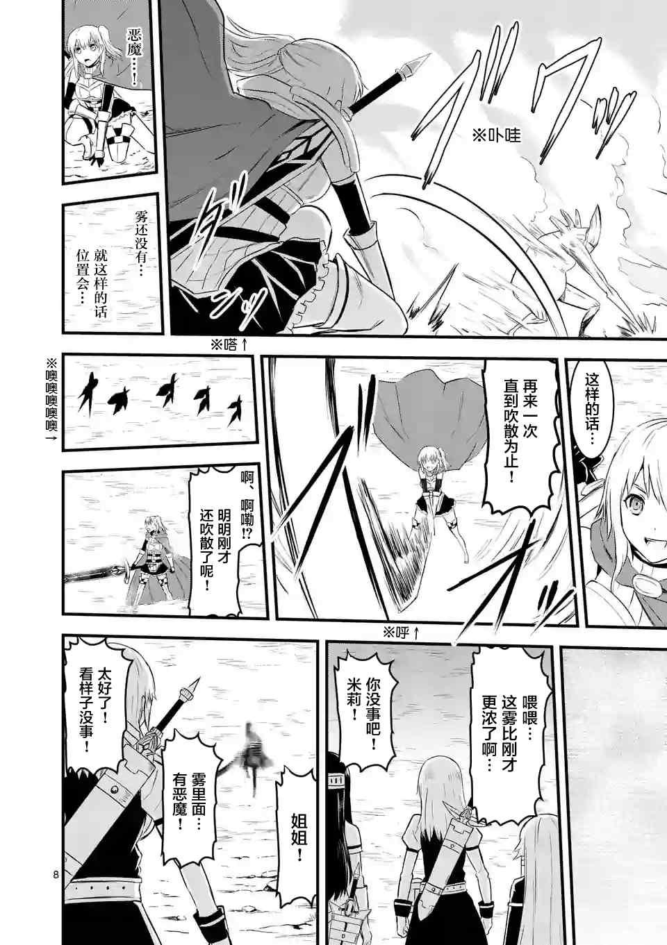 《勇者死了！是因为勇者掉进了作为村民的我挖的陷阱里》第39话 第8页