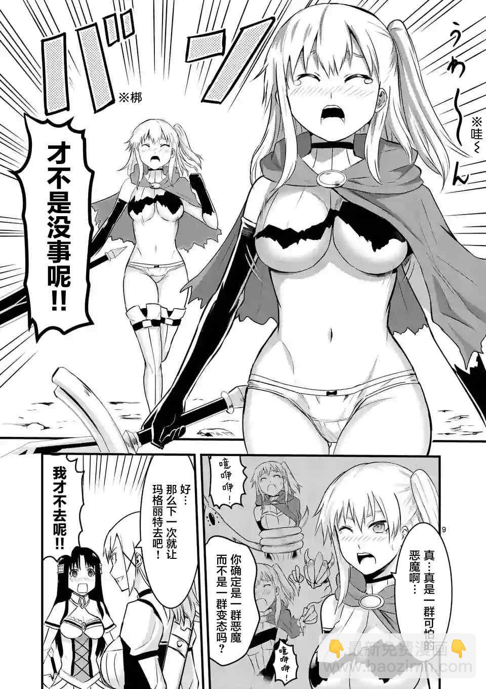 《勇者死了！是因为勇者掉进了作为村民的我挖的陷阱里》第39话 第9页