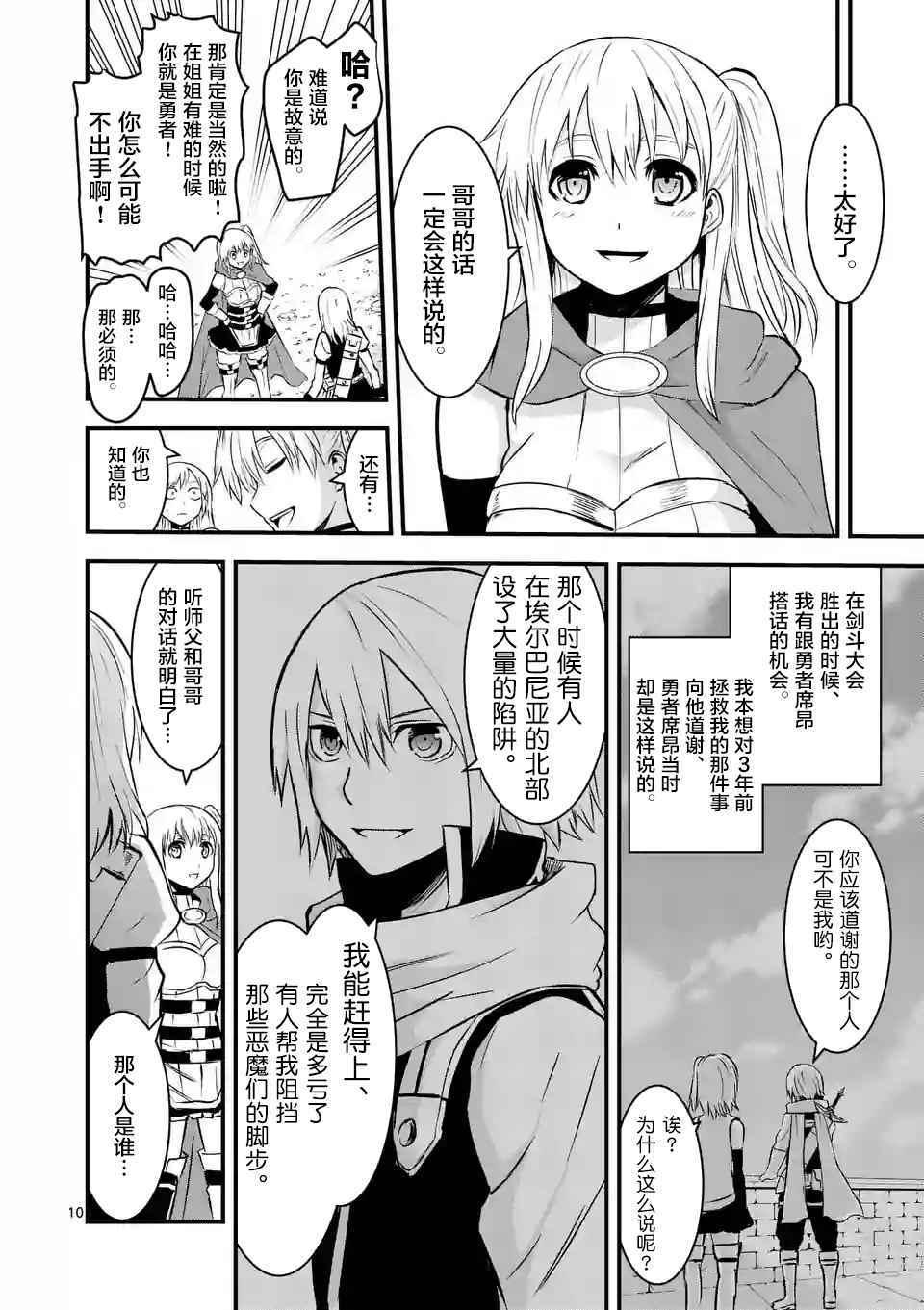 《勇者死了！是因为勇者掉进了作为村民的我挖的陷阱里》第43话 第10页