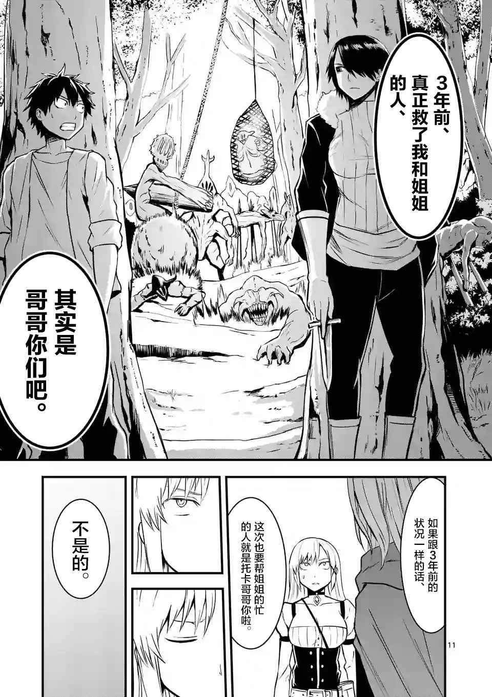 《勇者死了！是因为勇者掉进了作为村民的我挖的陷阱里》第43话 第11页