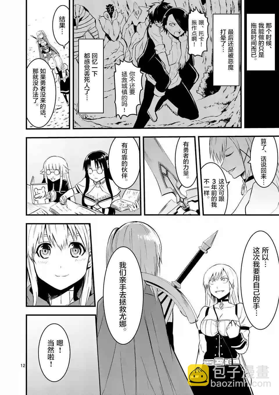 《勇者死了！是因为勇者掉进了作为村民的我挖的陷阱里》第43话 第12页