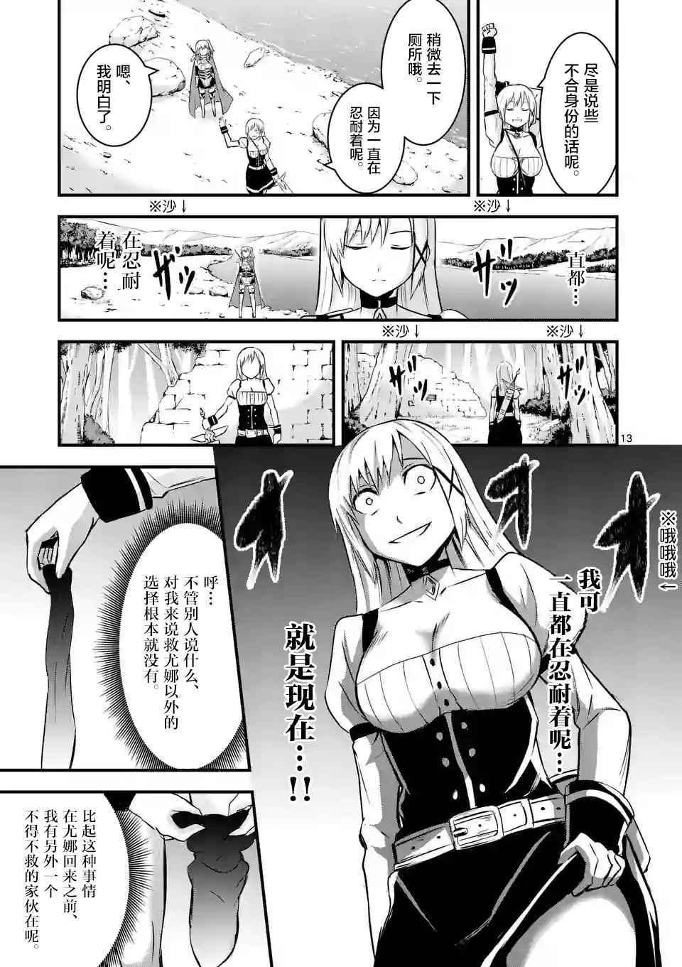 《勇者死了！是因为勇者掉进了作为村民的我挖的陷阱里》第43话 第13页