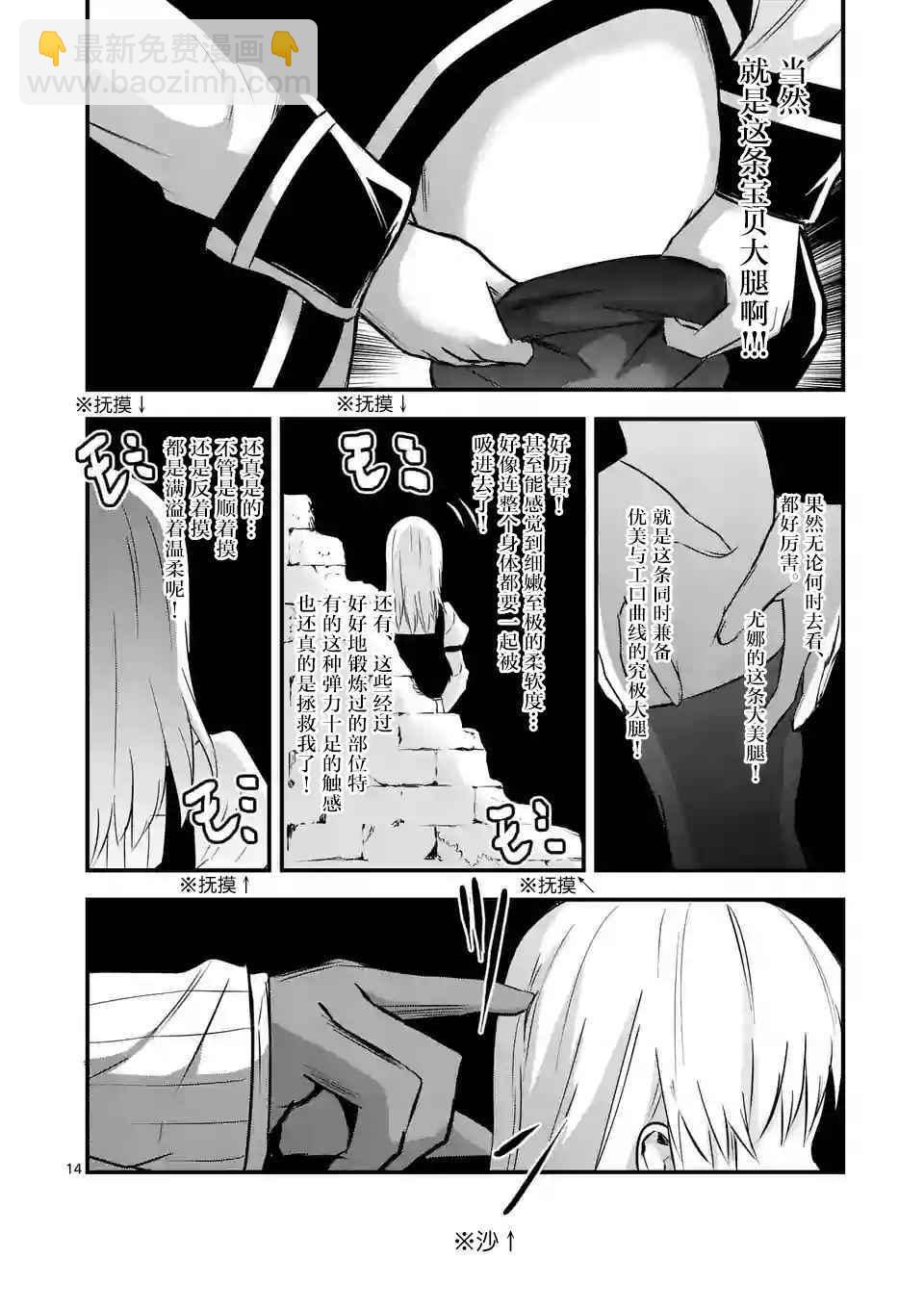 《勇者死了！是因为勇者掉进了作为村民的我挖的陷阱里》第43话 第14页