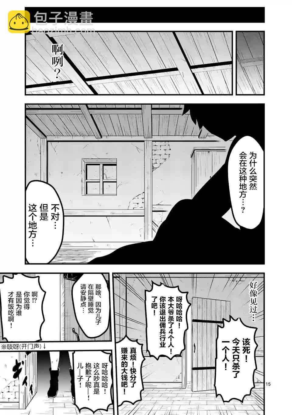 《勇者死了！是因为勇者掉进了作为村民的我挖的陷阱里》第43话 第15页