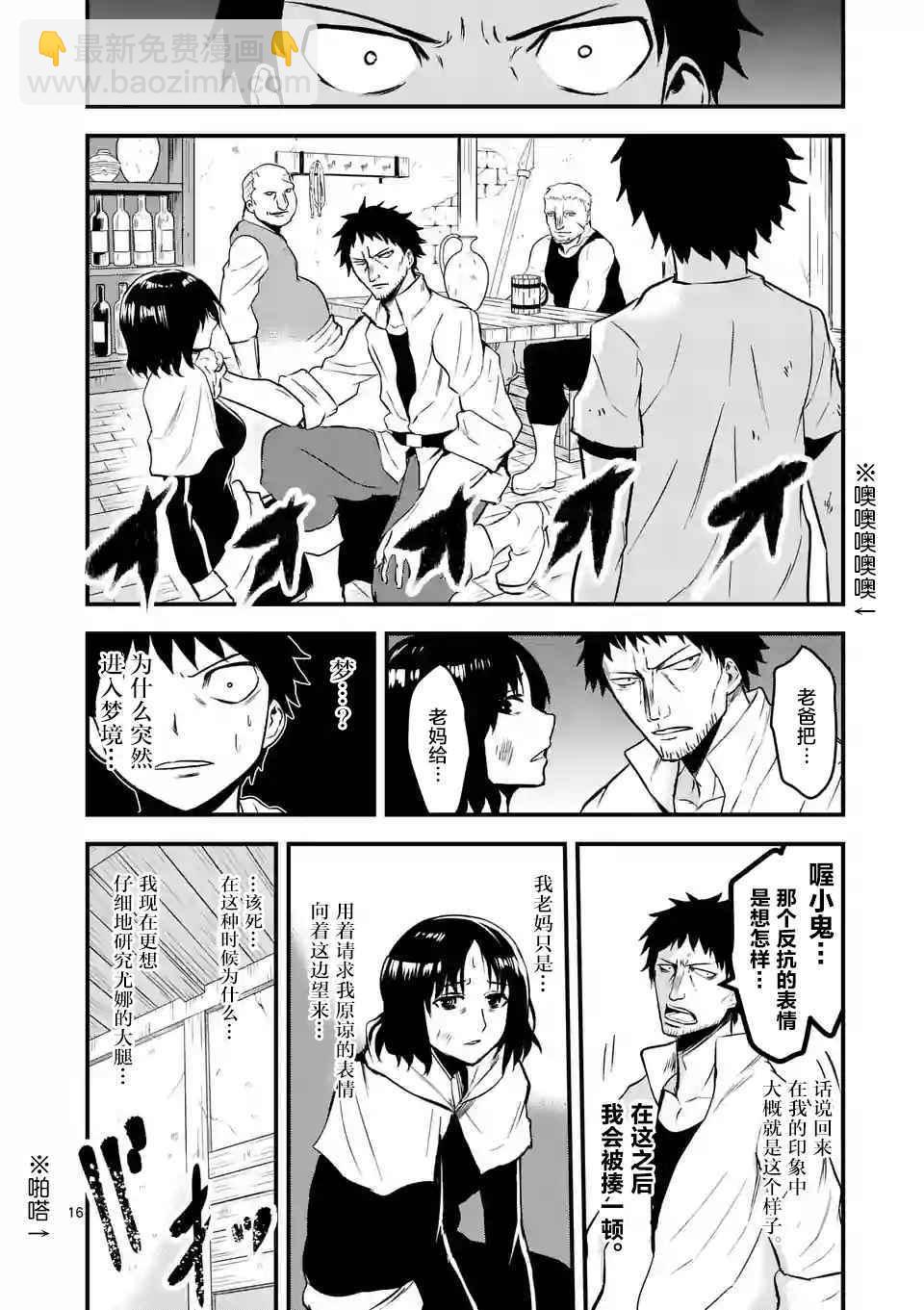 《勇者死了！是因为勇者掉进了作为村民的我挖的陷阱里》第43话 第16页