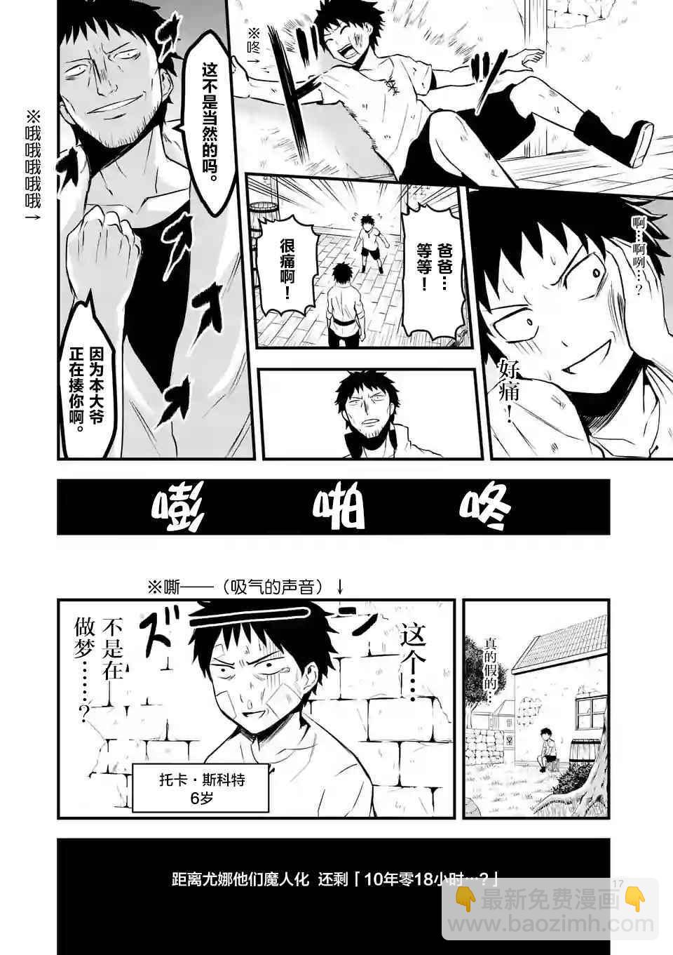 《勇者死了！是因为勇者掉进了作为村民的我挖的陷阱里》第43话 第17页