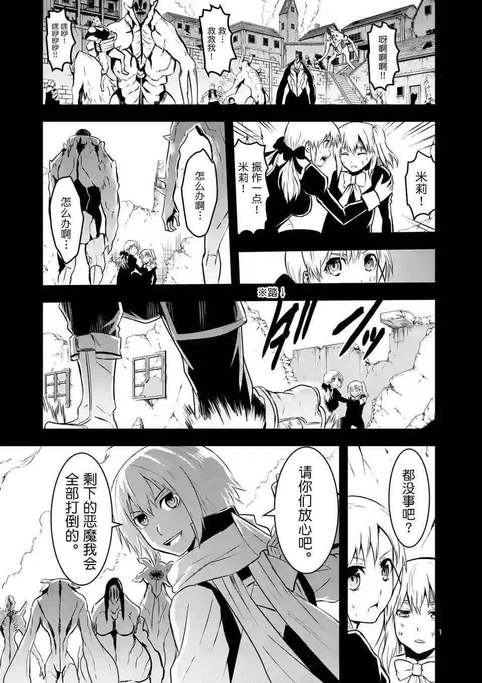 《勇者死了！是因为勇者掉进了作为村民的我挖的陷阱里》第43话 第1页