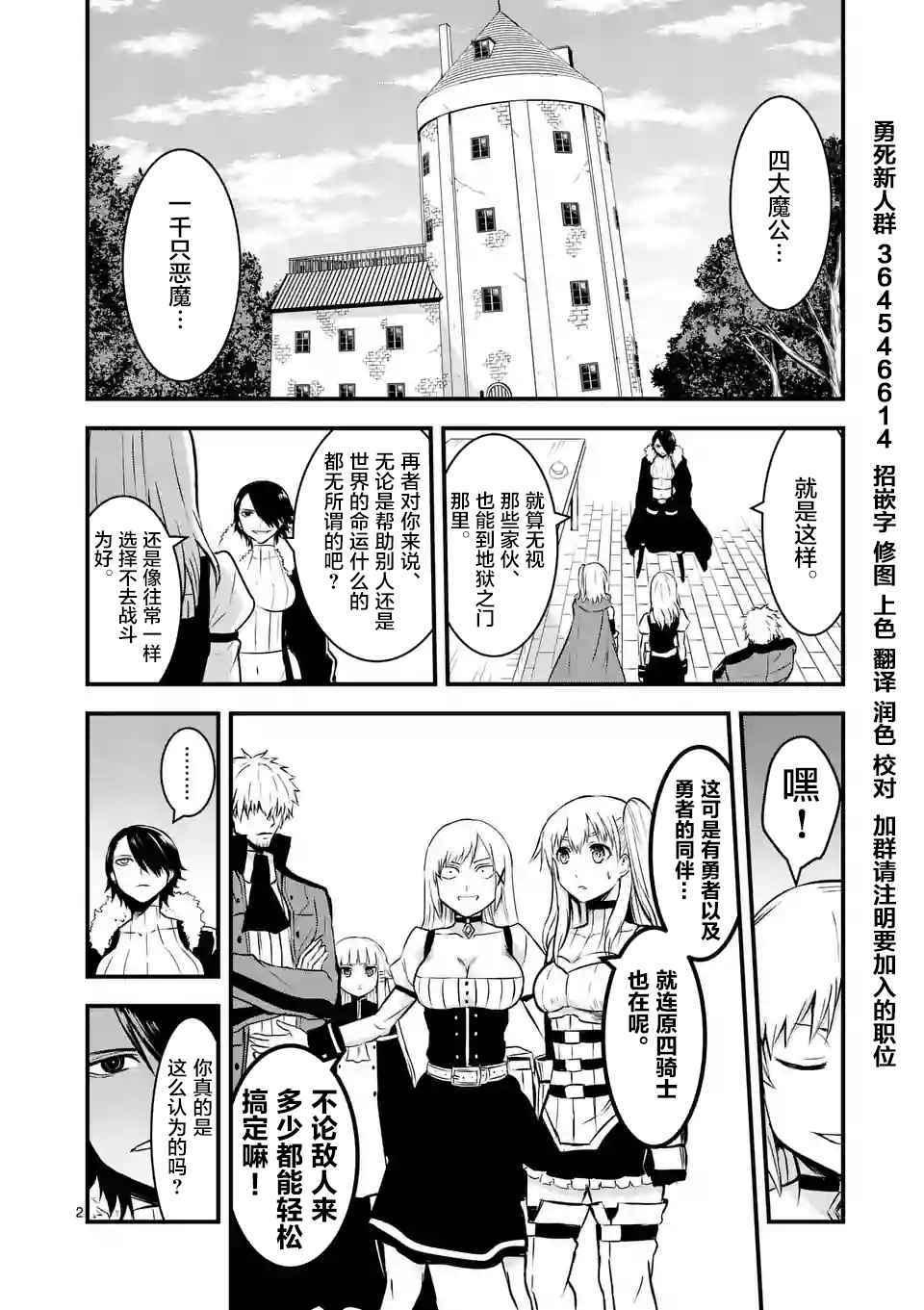《勇者死了！是因为勇者掉进了作为村民的我挖的陷阱里》第43话 第2页