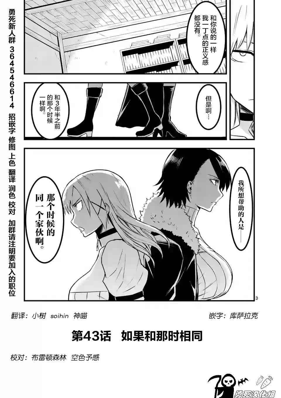 《勇者死了！是因为勇者掉进了作为村民的我挖的陷阱里》第43话 第3页