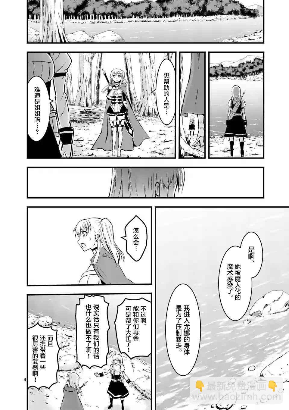 《勇者死了！是因为勇者掉进了作为村民的我挖的陷阱里》第43话 第4页