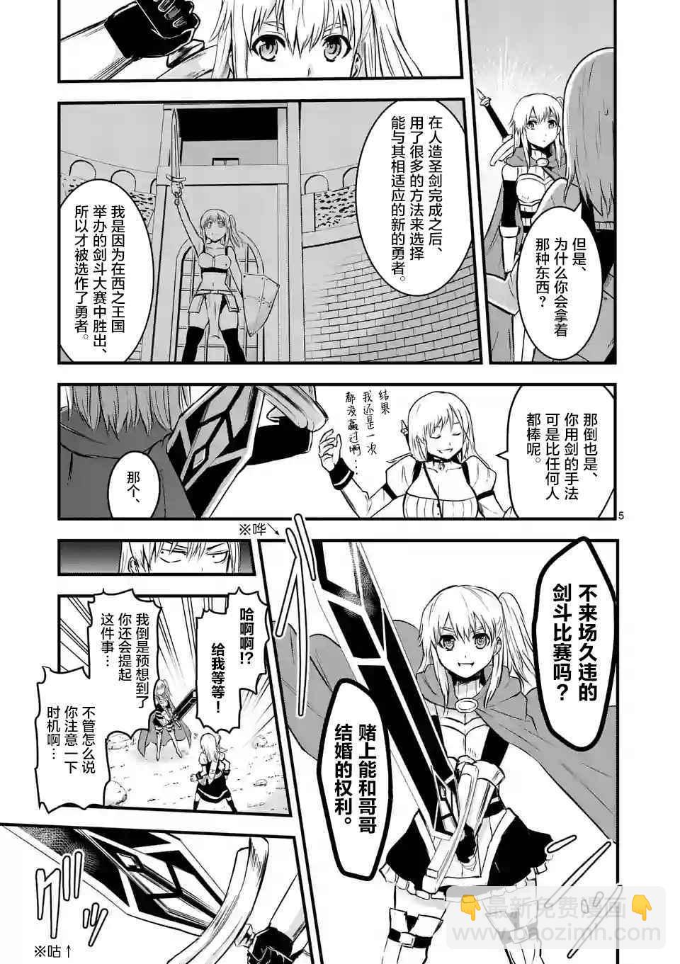 《勇者死了！是因为勇者掉进了作为村民的我挖的陷阱里》第43话 第5页