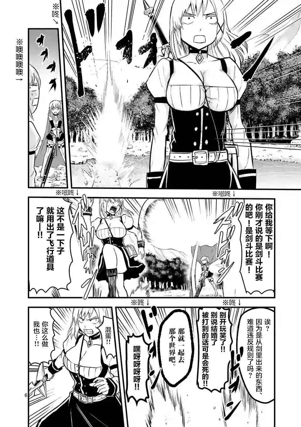 《勇者死了！是因为勇者掉进了作为村民的我挖的陷阱里》第43话 第6页