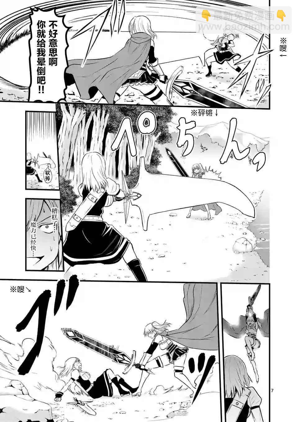 《勇者死了！是因为勇者掉进了作为村民的我挖的陷阱里》第43话 第7页