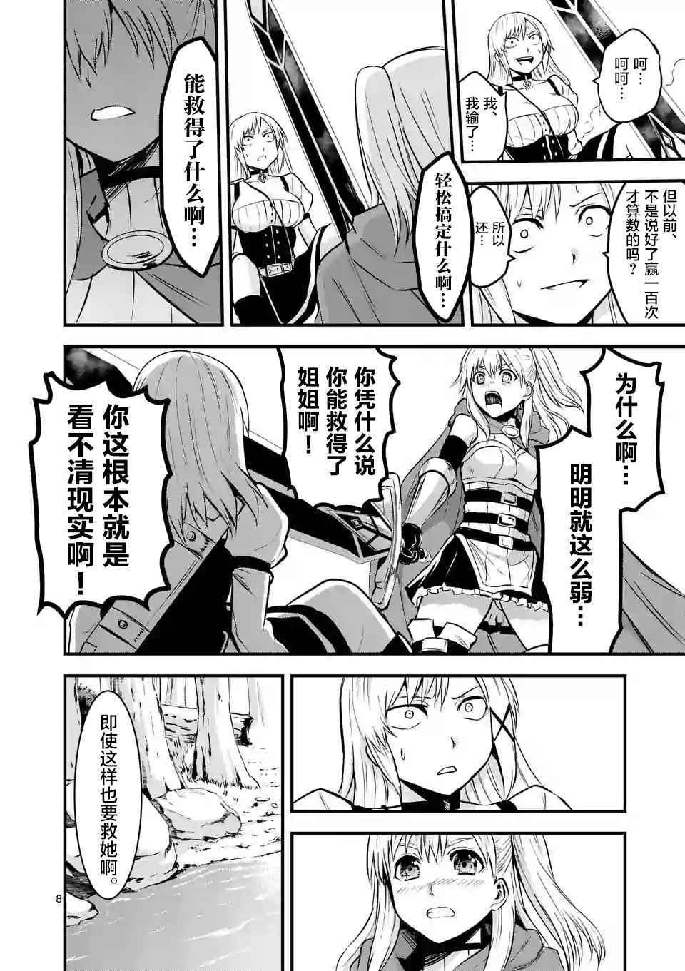 《勇者死了！是因为勇者掉进了作为村民的我挖的陷阱里》第43话 第8页