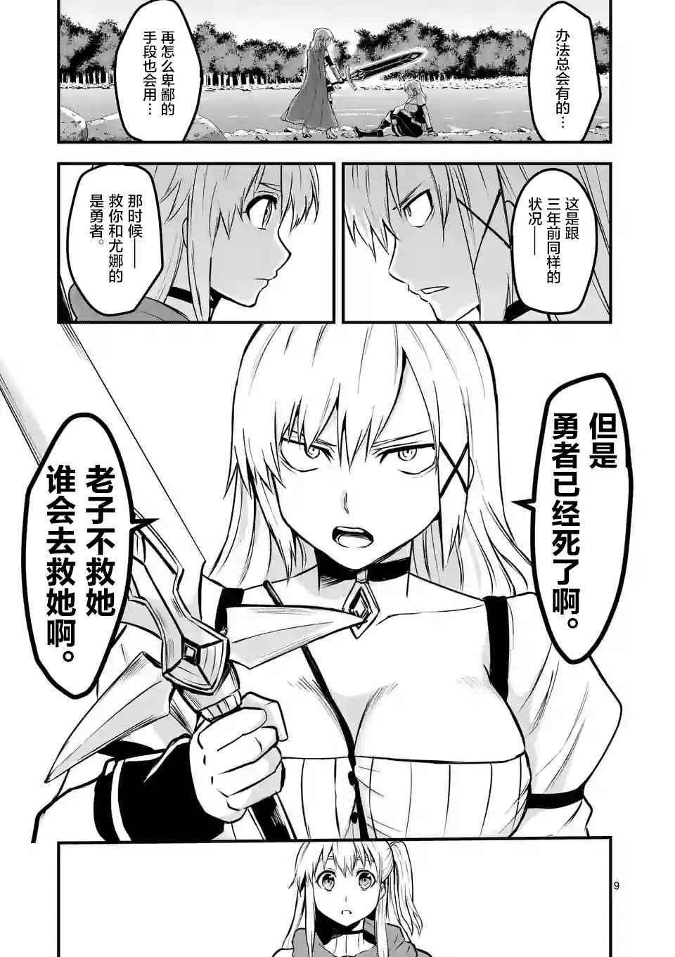 《勇者死了！是因为勇者掉进了作为村民的我挖的陷阱里》第43话 第9页