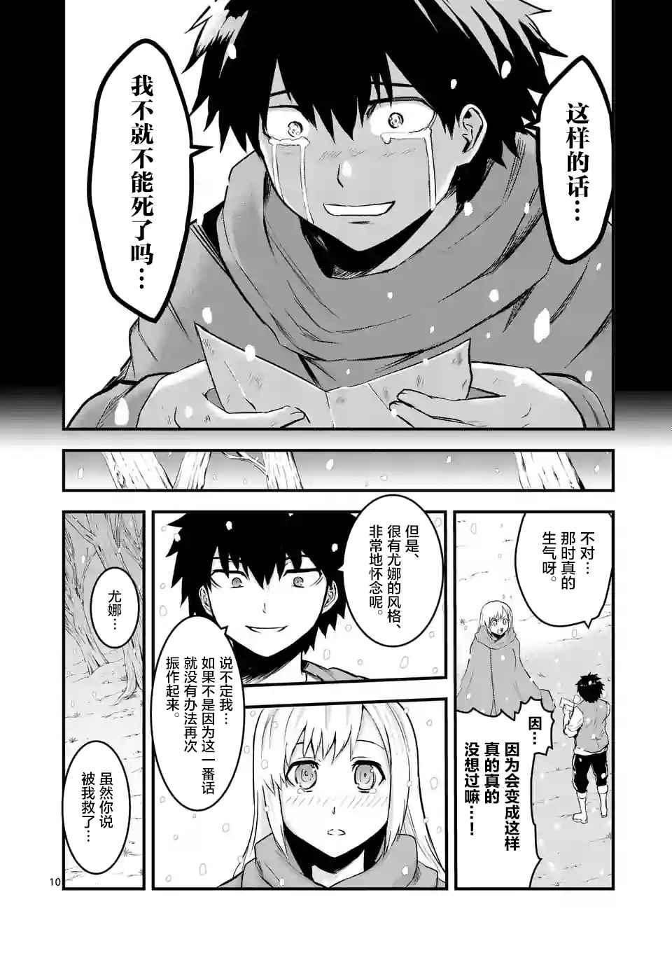 《勇者死了！是因为勇者掉进了作为村民的我挖的陷阱里》第46话 第10页