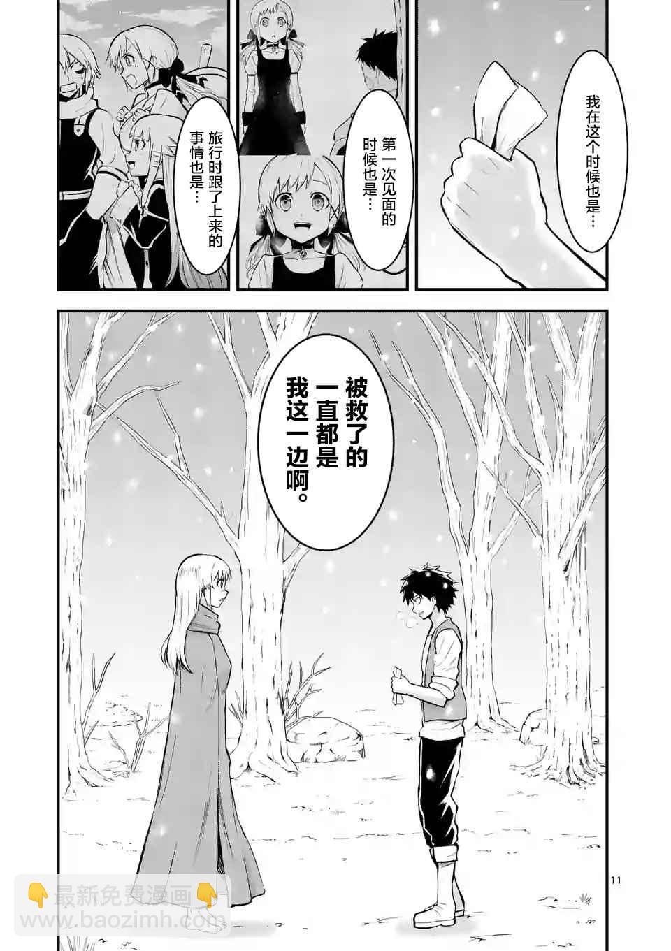 《勇者死了！是因为勇者掉进了作为村民的我挖的陷阱里》第46话 第11页