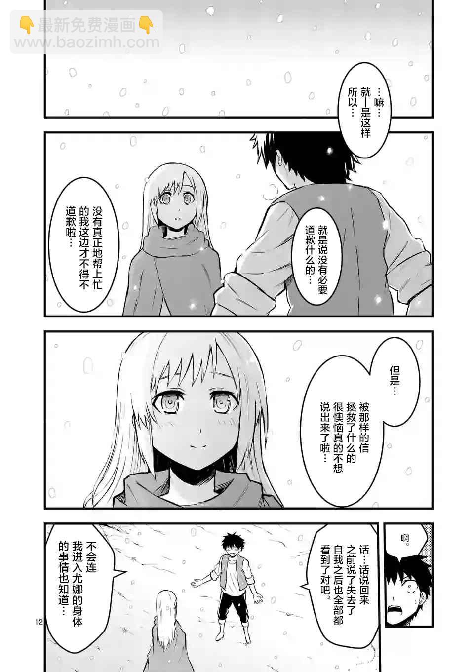 《勇者死了！是因为勇者掉进了作为村民的我挖的陷阱里》第46话 第12页