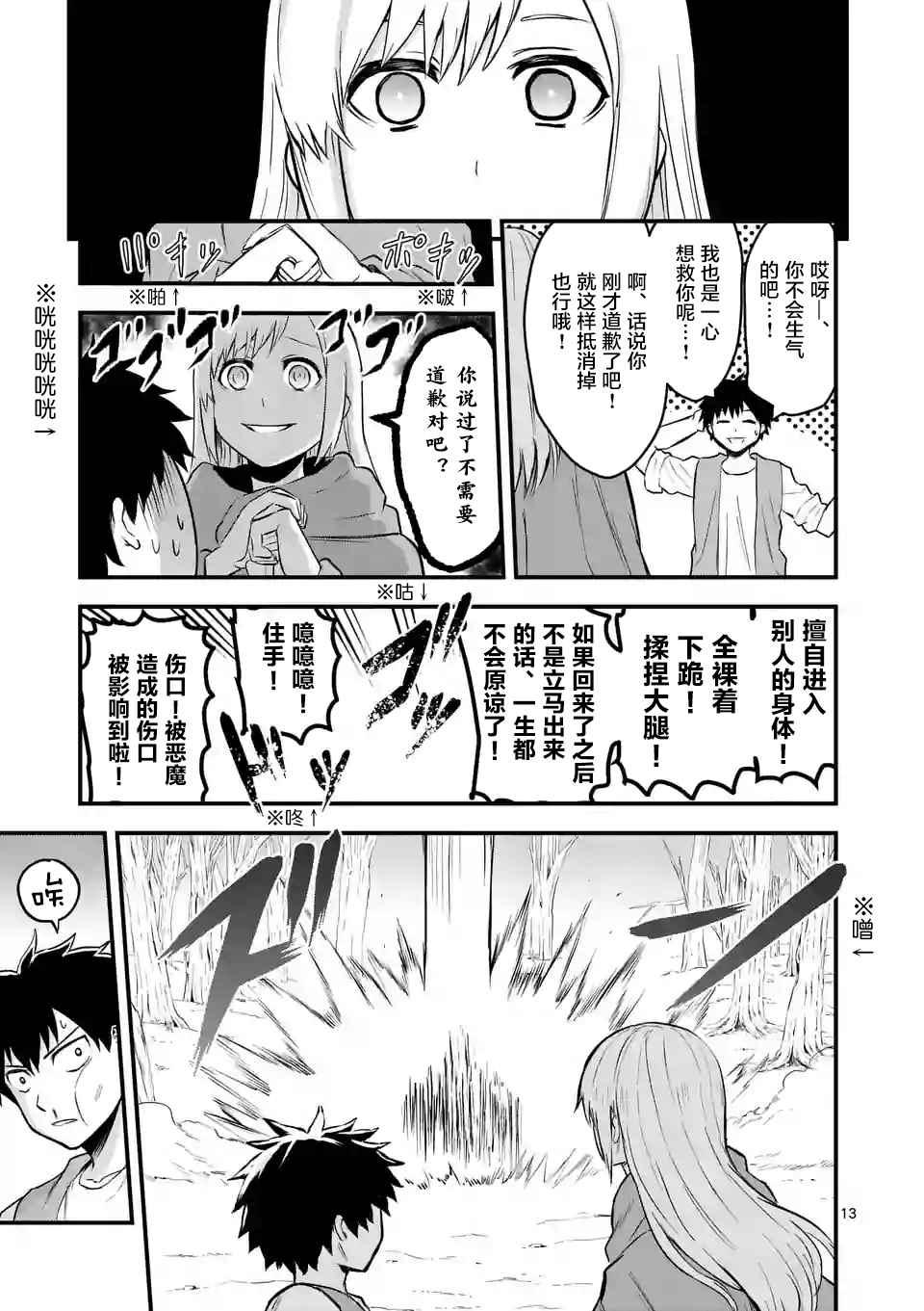 《勇者死了！是因为勇者掉进了作为村民的我挖的陷阱里》第46话 第13页