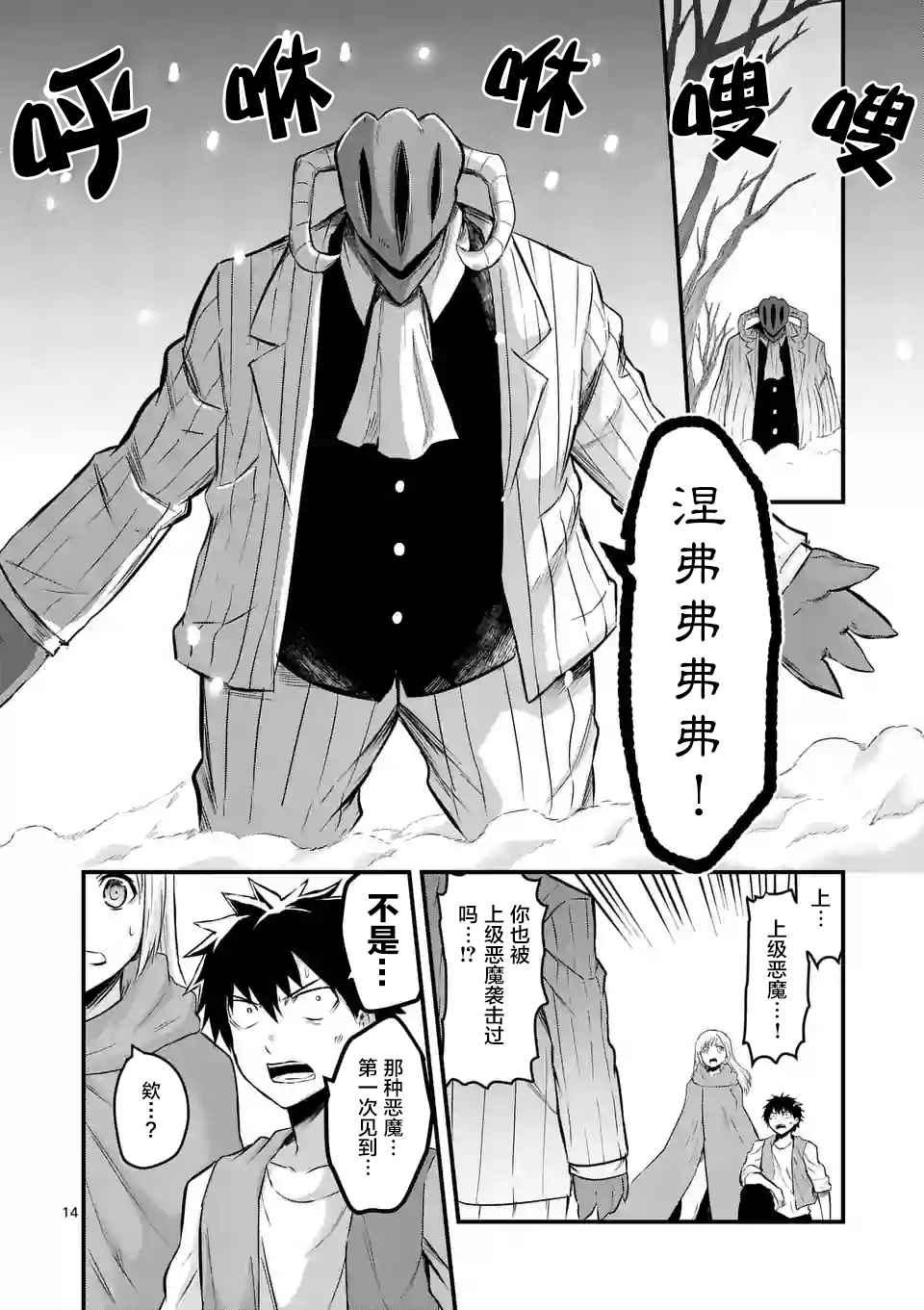 《勇者死了！是因为勇者掉进了作为村民的我挖的陷阱里》第46话 第14页